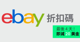 eBay功能推荐：“批量折扣”功能可提升店铺订单销量