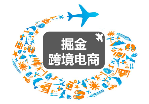 出口跨境电商，让中国制造变成中国质造，甚至中国智造！