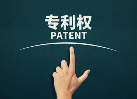 专利申请成功先别放心太早,这些原因都会导致专利失效