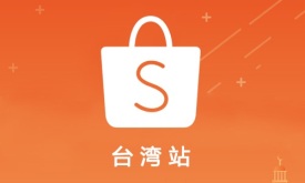 Shopee台湾站蓝海类目有哪些，Shopee台湾做什么类目