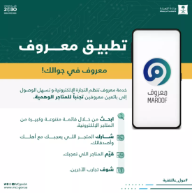 沙特商务部公布将实施电子商务强制性要求
