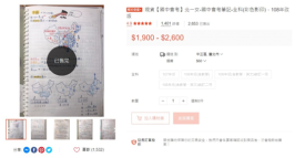 受教了！一台湾Shopee卖家通过销售手写笔记复印件赚了上千万
