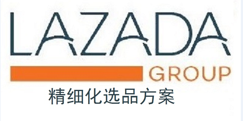 Lazada运营泰国站：新卖家做什么产品最合适？
