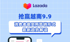 Lazada越南9.9｜最具吸引力的营销形式&热销趋势解读