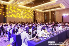 第五届中国跨境电商物流大会在哪里开？怎么报名？