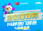 多彩菲律宾：14种热门颜色与热销选品