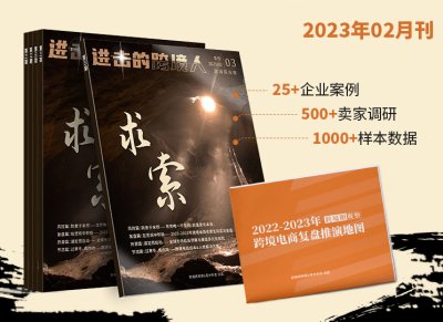 500+卖家调研，1000+样本数据，探索卖家2023年破局