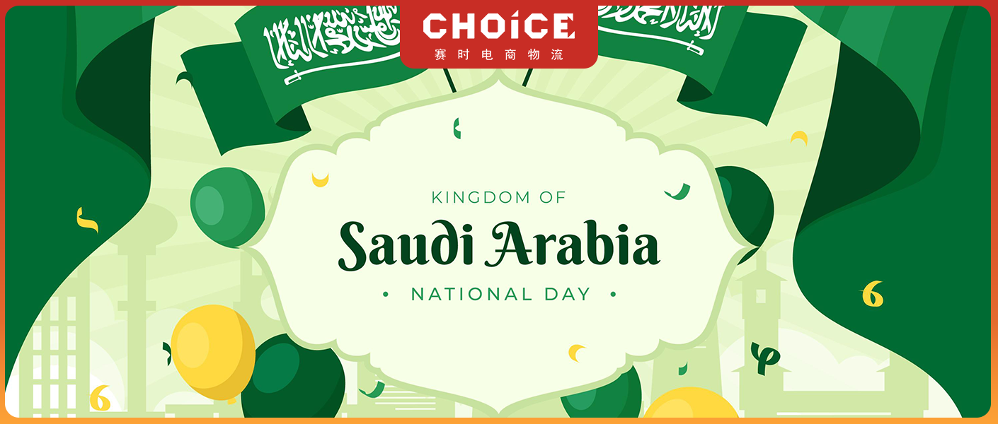 沙特国庆日将至，跨境卖家如何把握大卖商机？