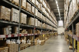德国海外仓是什么？有哪些服务？包含什么费用？