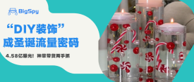 2023跨境电商圣诞创意盘点：“DIY装饰”成圣诞流量密码，