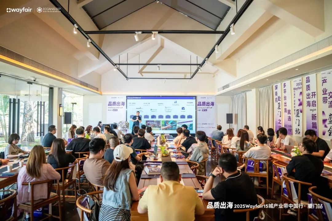 2025 Wayfair & 易倉ERP 15城產(chǎn)業(yè)帶中國行
