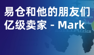 亿级资深卖家：别嫌ERP系统成本高，没有它跨境生意做不起来