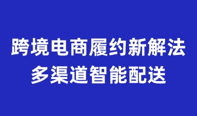 易仓ERP跨境电商履约新解法：Wayfair+Walmart