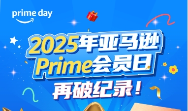 2025亚马逊Prime会员日收官：4天商品销售额和销量创新