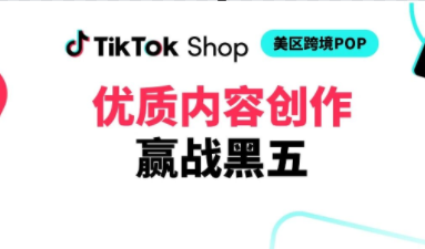 TikTok跨境电商避坑指南：3招守住短视频合规红线