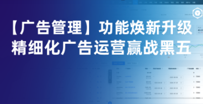 易仓ERP广告管理功能全面升级，助力卖家赢战旺季大促