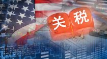 美国取消10%芬太尼关税，暂停24%对等关税1年