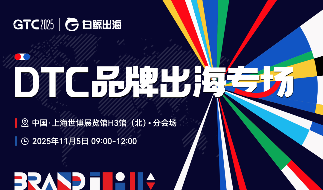 GTC2025 Shanghai | 聚焦长期价值，重塑全球品牌战略
