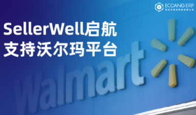 从亚马逊到沃尔玛，新手卖家一个系统搞定5大平台的秘密