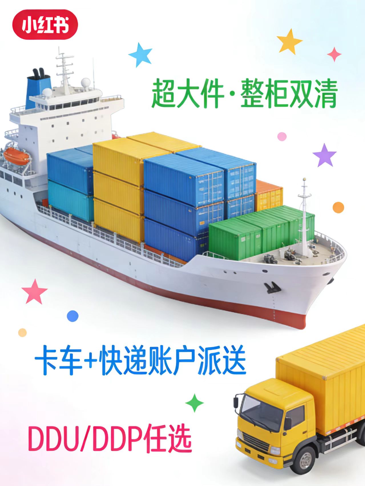 美国海运一站式解决方案，跨境发货零烦恼！