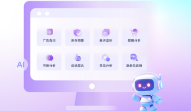 还在熬夜盯亚马逊店铺？你的对手用AI 24小时监控