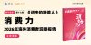 2026全球41国消费者洞察：33亿人在买什么？
