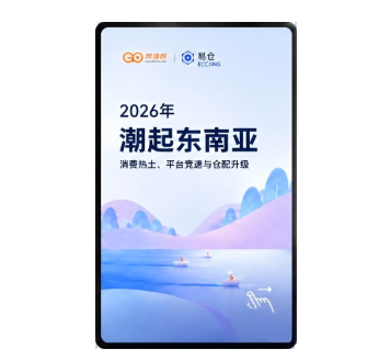 5年翻3倍后，东南亚电商红利终于退潮了