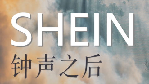 独家 | 4年3地，SHEIN缩水七成又破发
