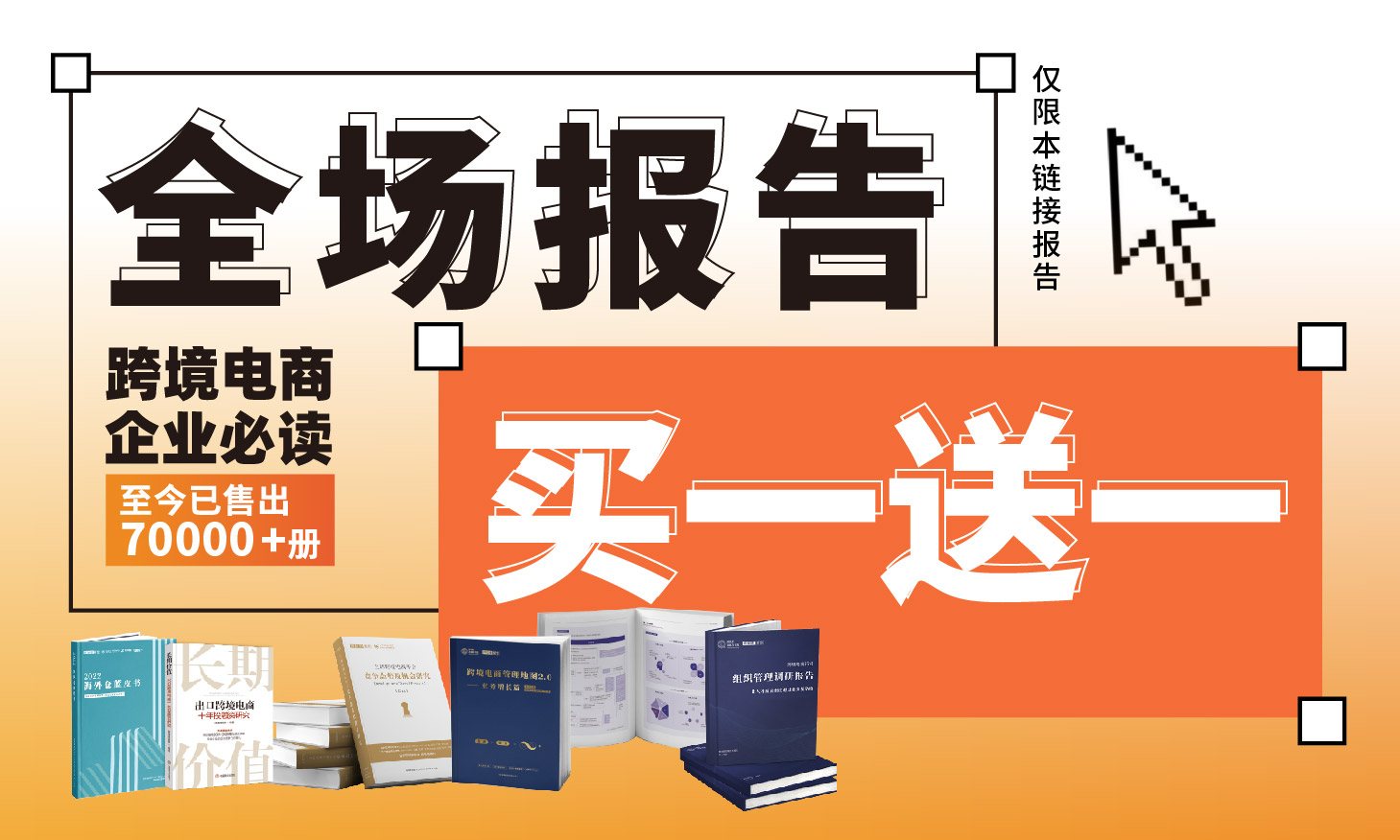 买一送一！跨境行业报告限时折扣，发行量超70000+