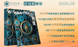 《进击的跨境人》第七期“升级”