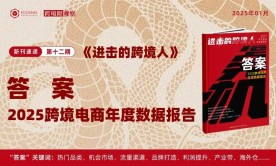数字刊 《进击的跨境人》第十二期“答案”