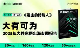 《进击的跨境人》第十三期“大有可为”