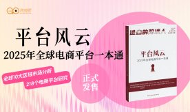 【纸质刊】《进击的跨境人》第15期“平台风云”