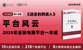 【数字刊】《进击的跨境人》第15期“平台风云”