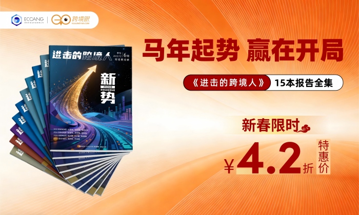 【马年起势 · 尊享套餐】一次集齐全套《进击的跨境人》