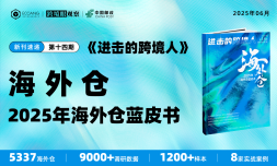 【纸质刊】《进击的跨境人》第14期“海外仓”（限时88折）