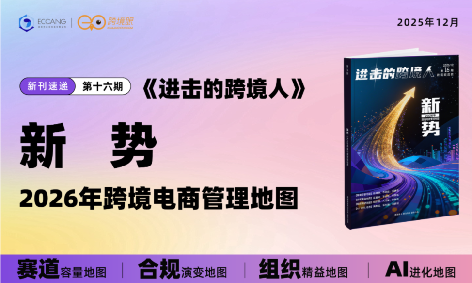 电子报告《2025-2026年跨境电商行业薪酬调研》