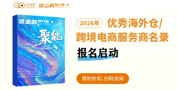 2026跨境电商优秀服务商名录及跨境眼入驻套餐