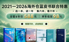 2021-2026海外仓蓝皮书（全集6本，团购套餐）