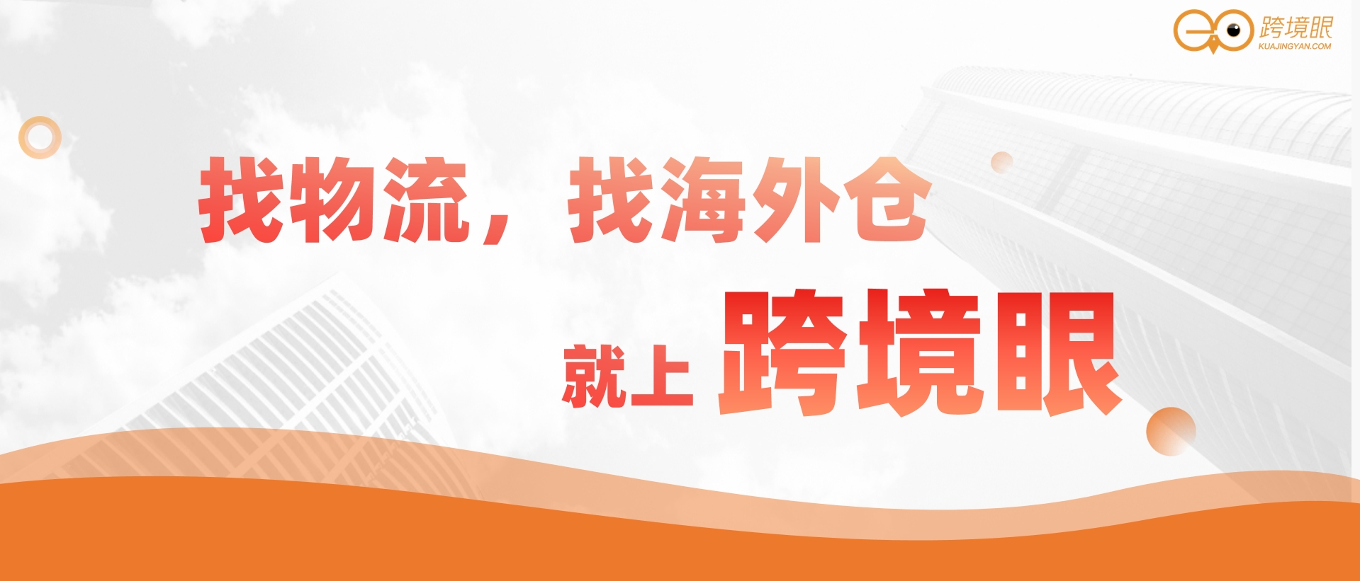 推荐海外仓