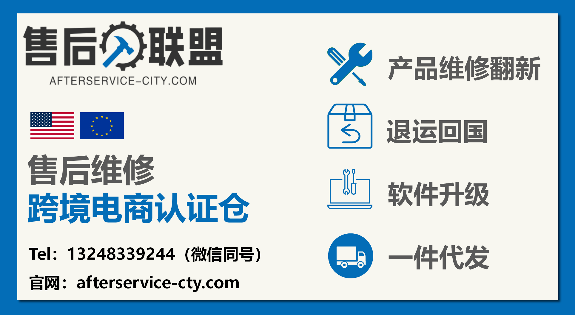 推荐海外仓