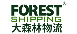 深圳大森林国际货运代理有限公司