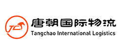 唐朝国际物流（广州）有限公司