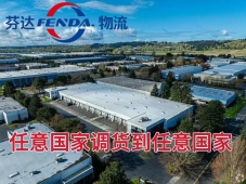 FENDA库存中转仓