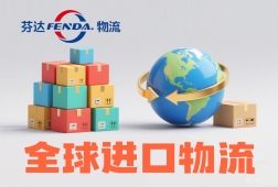 FENDA库存中转仓