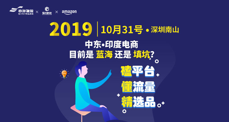 【印度中东电商】目前是蓝海还是填坑？——磕平台 懂流量 精选品