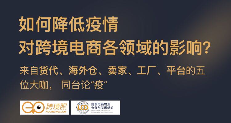 如何降低疫情对跨境电商各领域的影响