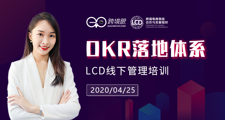 如何打造适合跨境企业的OKR落地体系
