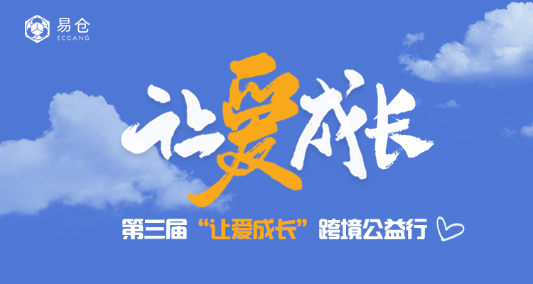 让爱成长丨第三届跨境公益行·为孩子“书”送未来