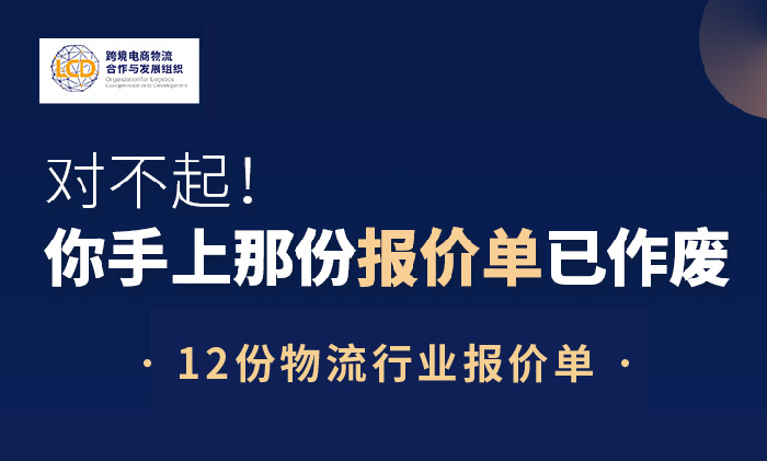 对不起，你手上的报价单已作废
